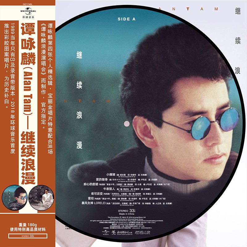 正版谭咏麟专辑继续浪漫画胶LP黑胶唱片留声机专用12寸唱盘大碟-封面