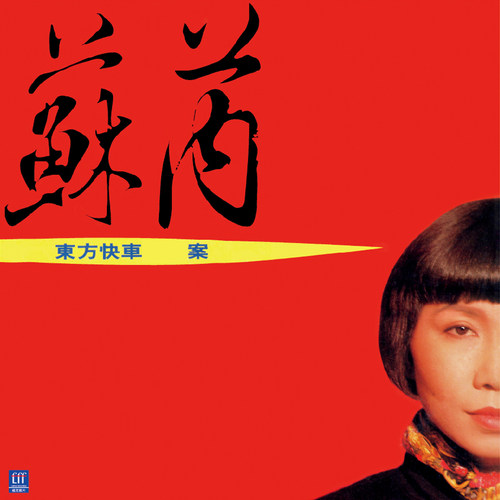 正版苏芮专辑 东方快车谋杀案 LP黑胶唱片留声机专用12寸唱盘