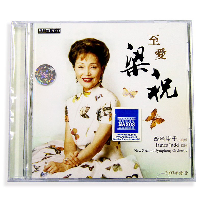 【原装进口】西崎崇子小提琴协奏曲 至爱梁祝 CD唱片 8225972HDCD
