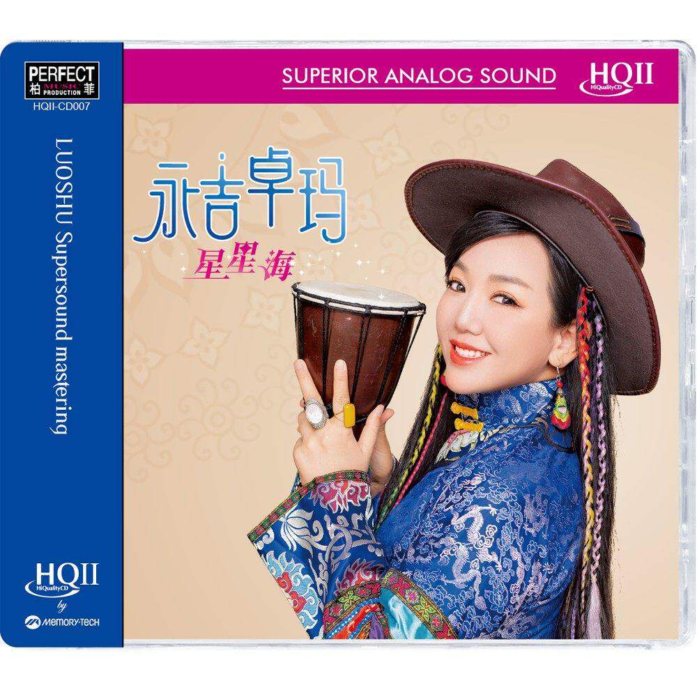 正版蔓地 永吉卓玛 星星海 HQII柏菲高音质 发烧女低音 CD光盘