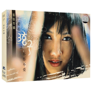弦子 首张专辑CD光盘 箭在弦上 不得不爱流行歌曲碟片+写真歌词本
