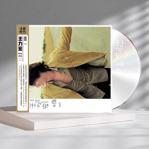 预售 正版 王力宏专辑 唯一 爱的就是你 CD光盘+歌词本