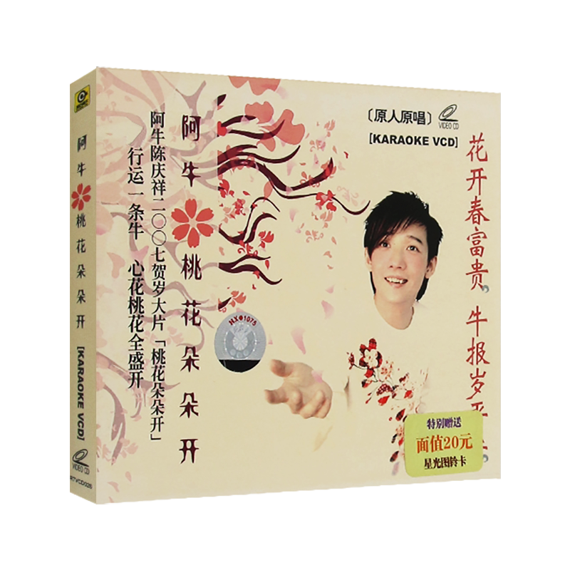 阿牛桃花朵朵开VCD专辑视频光盘汽车载无损音质经典流行歌曲碟片