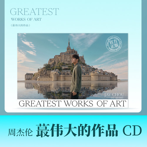 正版JAY周杰伦 最伟大的作品 CD唱片+歌词本 2022全新专辑