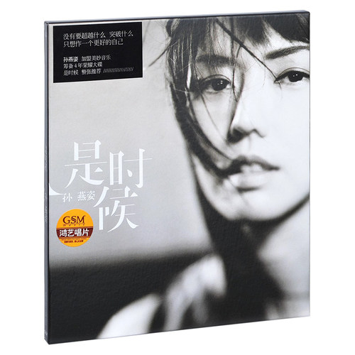 正版 孙燕姿专辑 是时候 CD唱片+歌词本 当冬夜渐暖
