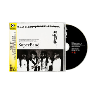 正版现货 纵贯线 北上列车 四人组经典车载 CD光盘碟片+歌词本