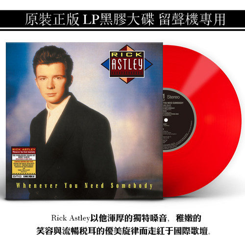 Rick Astley 瑞克艾斯里 Whenever You Need Somebody LP红胶唱片
