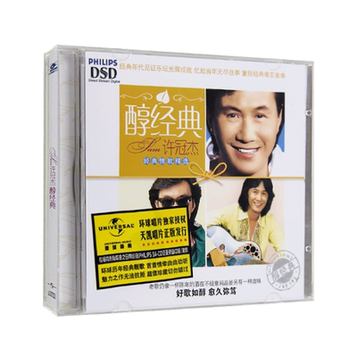 正版醇经典许冠杰专辑cd 经典情歌老歌精选 无损汽车载cd光盘碟片