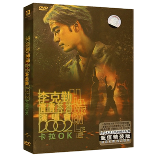 李克勤情情塔塔演唱会2002卡拉OK经典歌曲DVD视频光盘汽车载碟片