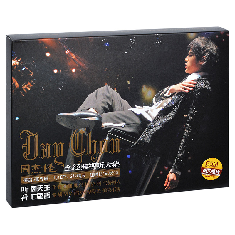 正版 JAY/周杰伦专辑 全经典视听大集 2CD+VCD+歌词本+折叠海报