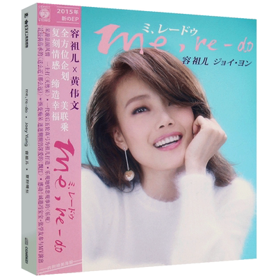 容祖儿me,re-do（复刻情怀）专辑CD+DVD光盘碟片+歌词单+海报