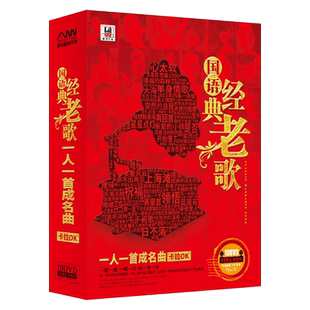 怀旧国语经典老歌一人一首成名曲 卡拉OK歌碟 mv视频DVD光盘碟片