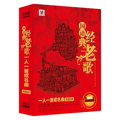 怀旧国语经典老歌一人一首成名曲 卡拉OK歌碟 mv视频DVD光盘碟片