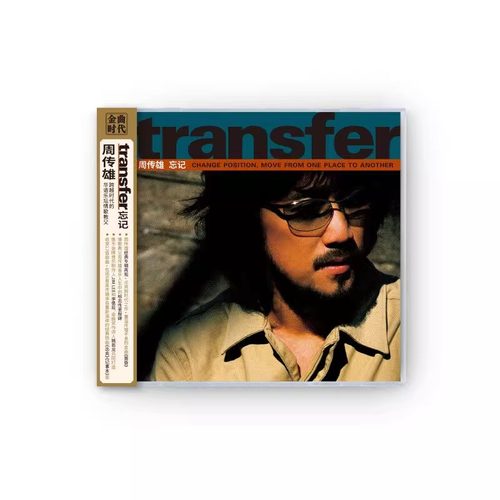 正版 周传雄专辑 transfer 忘记 CD唱片+歌词本 黄昏 记事本 出卖