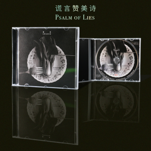 正版唱片 SWARRM 撕妄乐队 谎言赞美诗 CD光盘+歌词本