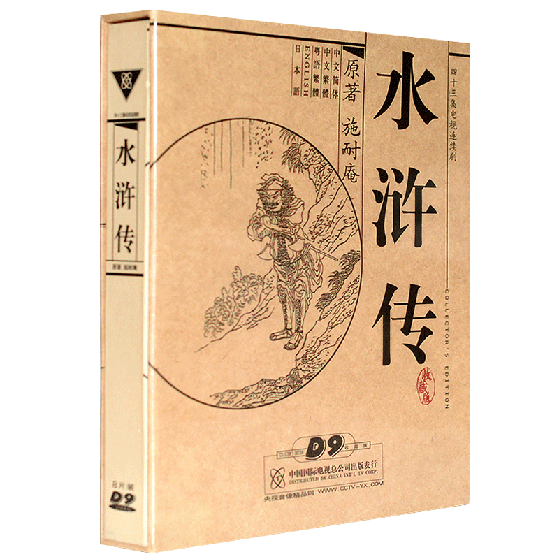原装正版 电视剧 水浒传 8DVD-9央视94版 珍藏版 李雪健四大名著