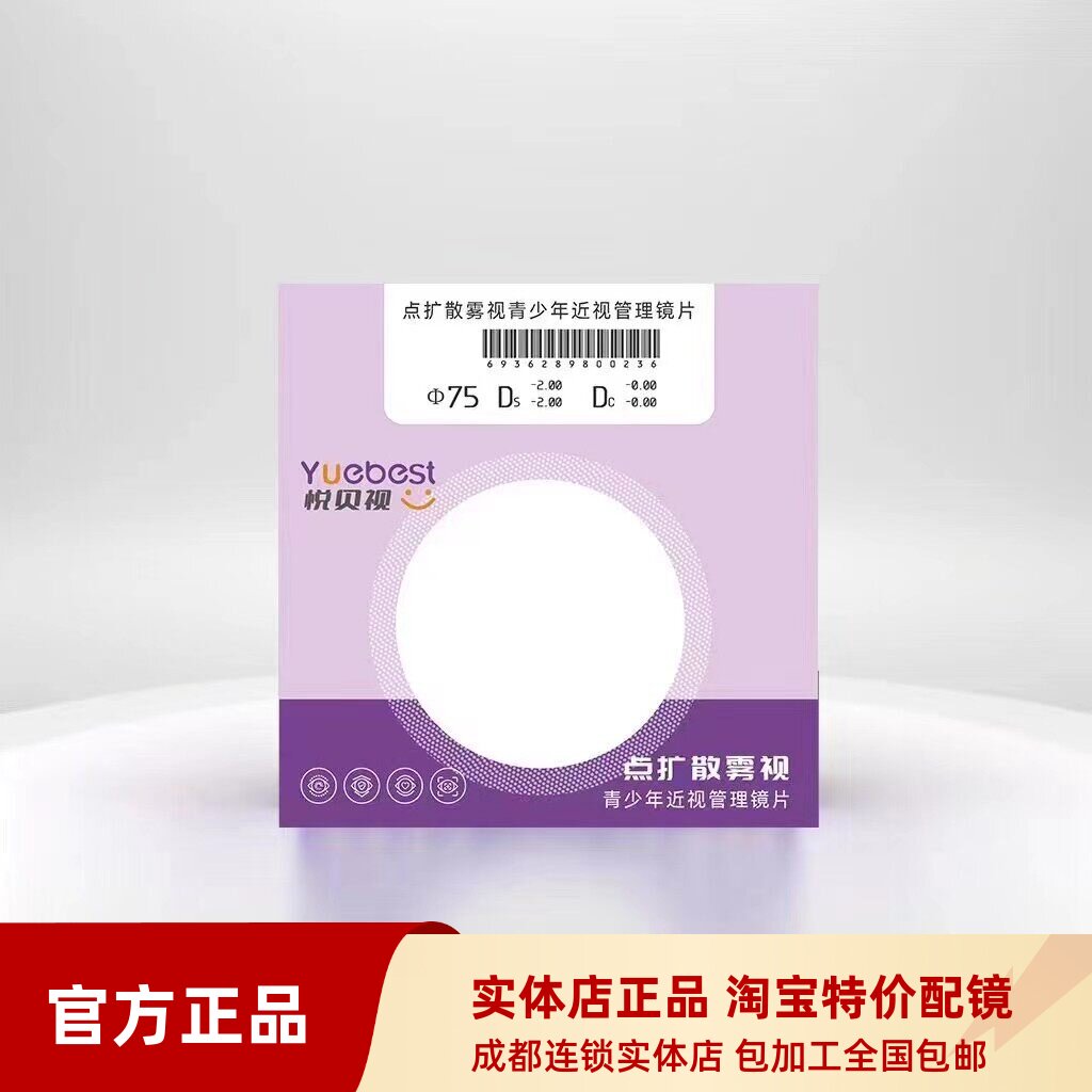 青控点扩散雾视镜片儿童近视防控眼镜近视散光1.60超薄1.67高度数