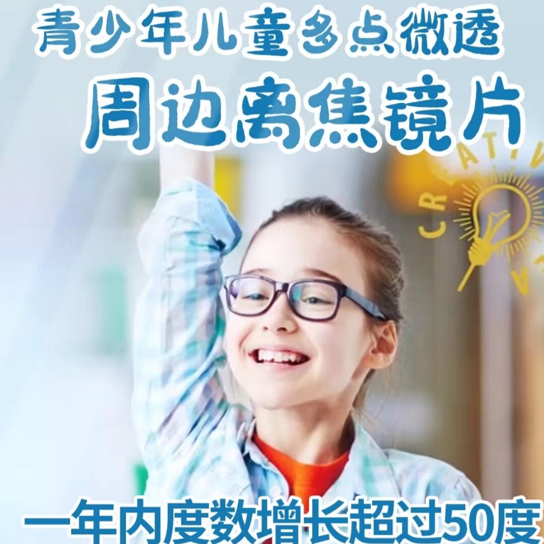 青少年儿童近视防控成都实体眼镜店配眼镜品牌多点离焦镜片送镜架