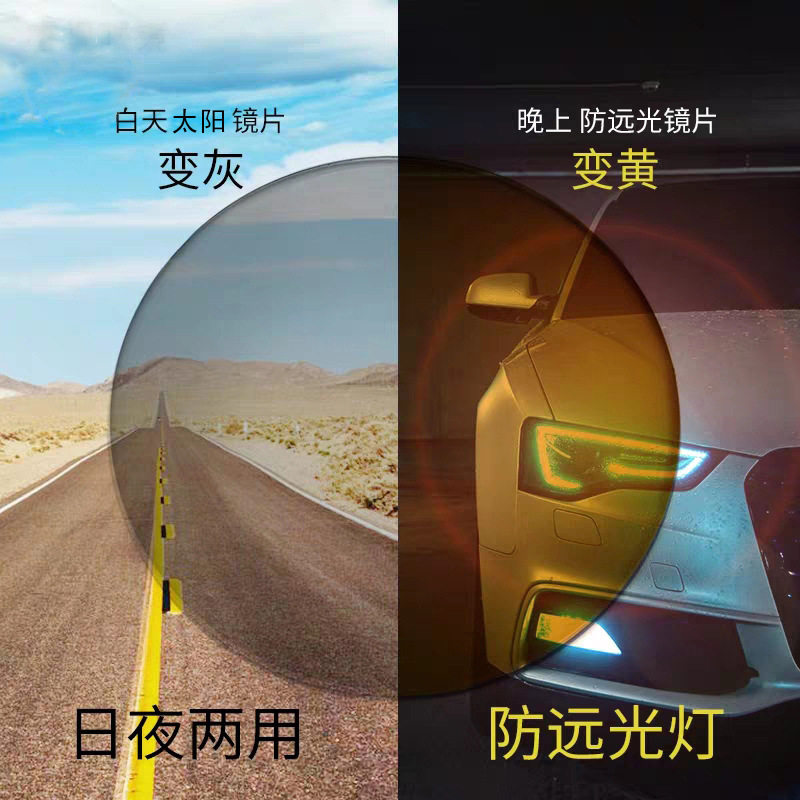 防蓝光夜视变色镜片司机眼镜驾驶变黄白天户外变灰防炫光低度近视