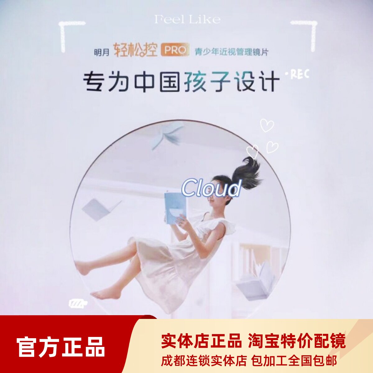 明月青少年儿童近视防控眼镜片轻松控pro2.0多点离焦配眼镜控度数