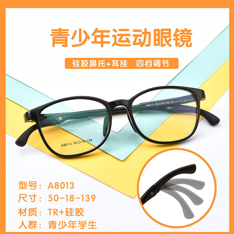 时尚男女青少年儿童眼镜架椭圆框配近视眼镜50宽挂耳11-16岁A8013