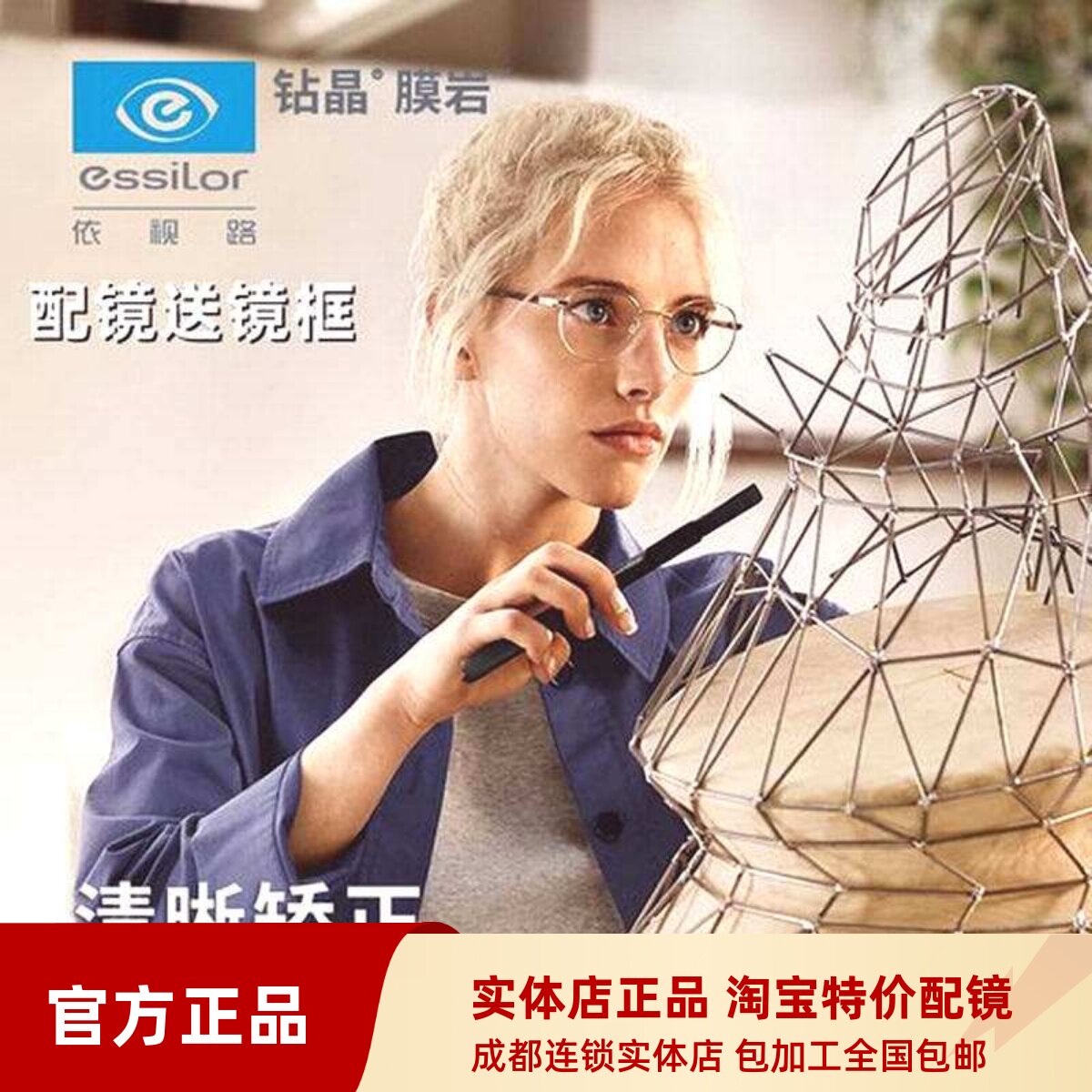 法国依视路镜片近视配眼镜实体店套餐钻晶膜岩A4防蓝光膜致送镜框