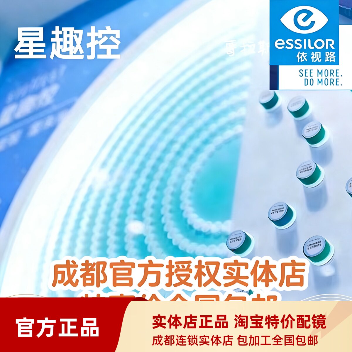 依视路星趣控镜片多点离焦2片学生儿童近视防控配眼镜实体店官方