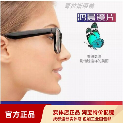 鸿晨镜片正品防伪2片送框非球面防蓝光近视配眼镜变色镜片变灰茶