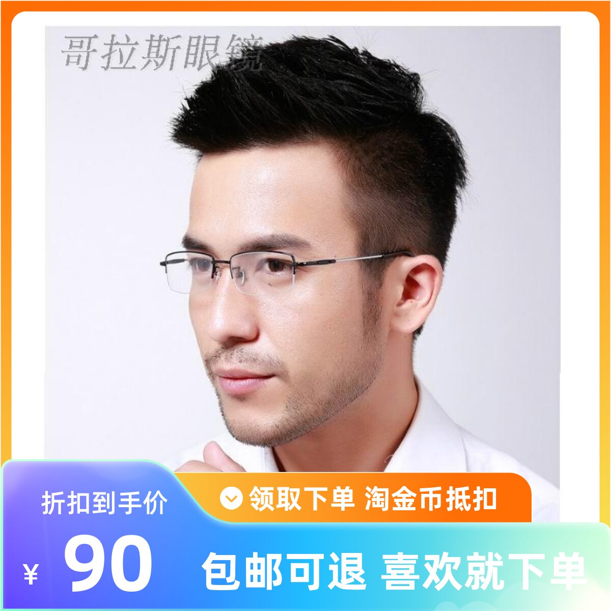 超轻钛合金时尚半框配近视眼镜架