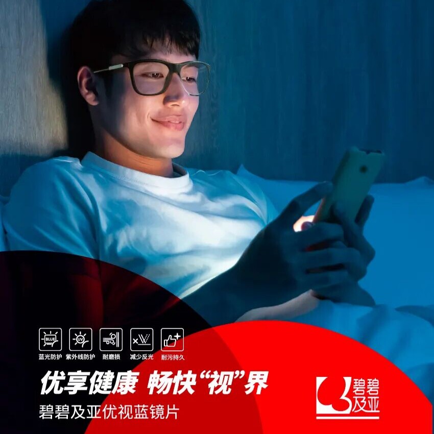 依视路碧碧及亚BBJY镜片优视蓝防蓝光非球面近视配镜蓝洁超薄1.67