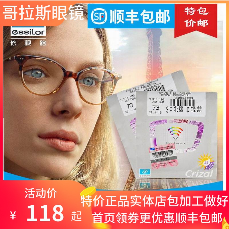 依视路钻晶镜片A4防蓝光A3非球面1.56 1.60 1.67超薄近视眼镜实体
