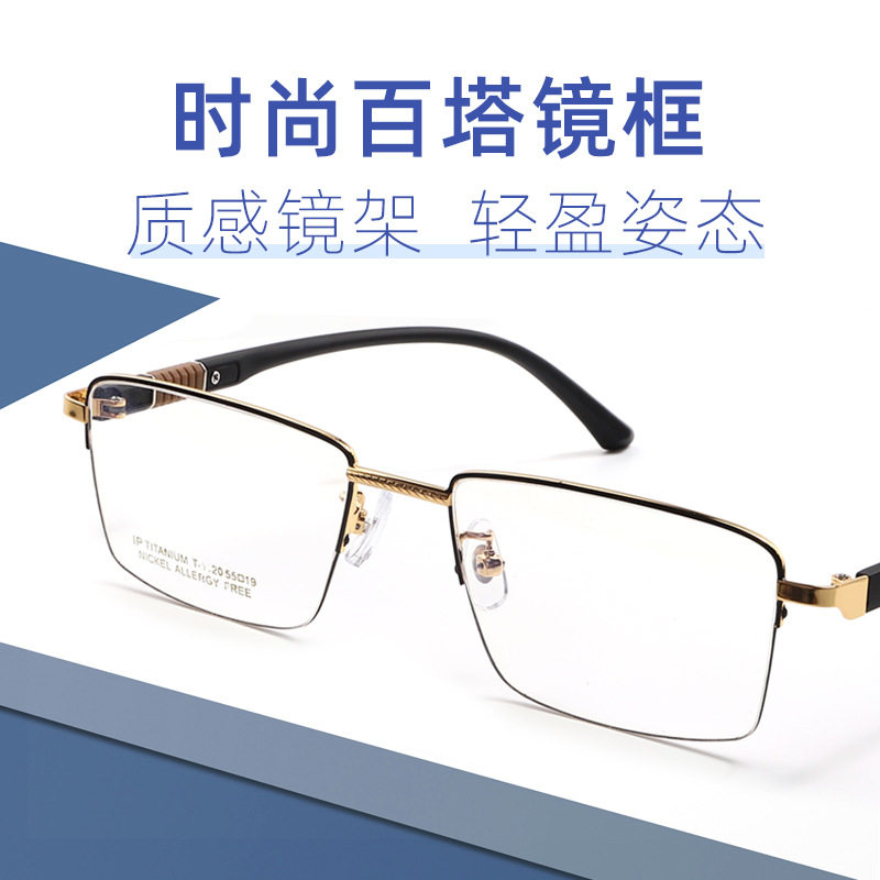 T系列中年男钛架眼镜t-1120超轻时尚镜框半框商务方框可配近视镜