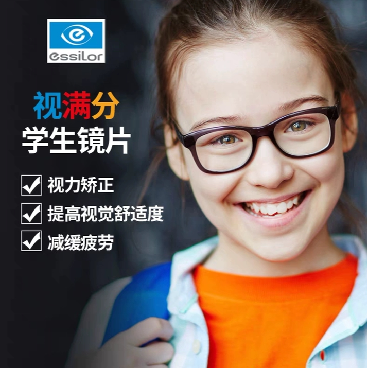 依视路视满分镜片4K高清点对点青少年儿童近视散光远视矫正配眼镜