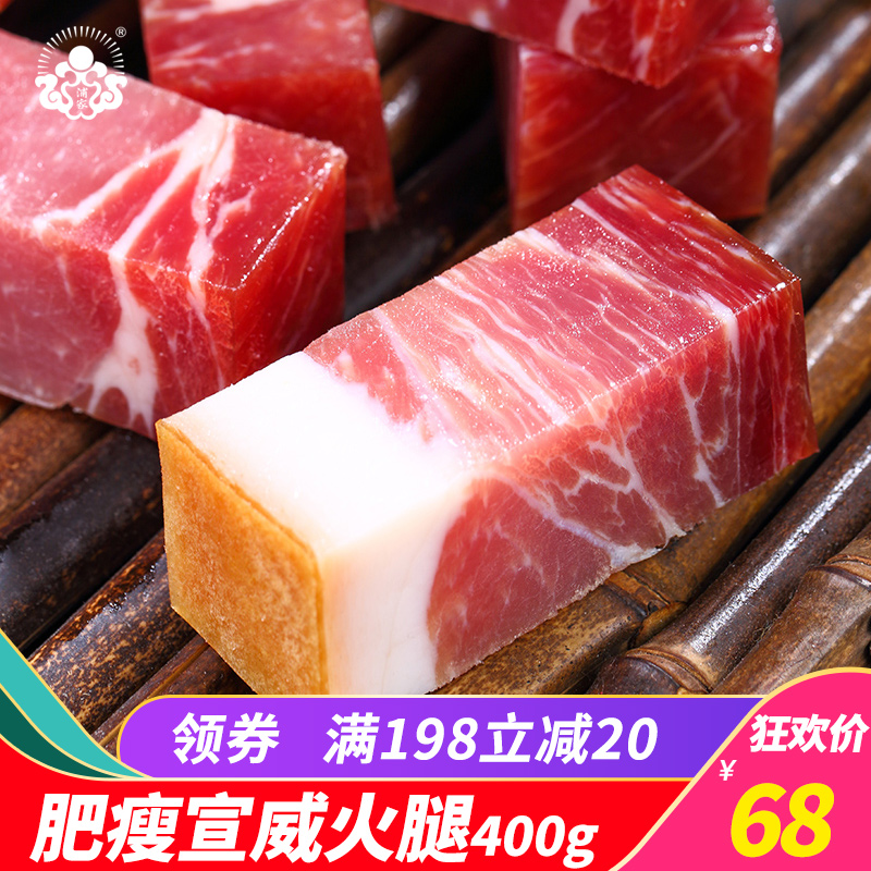 浦家宣威小火腿块状400g云南特产纯肉无淀粉农家自制腊肉年货送礼