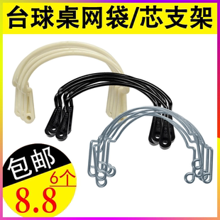 台球桌网袋支架洞口托架塑料支撑架袋口黑八斯诺克网芯台球配件