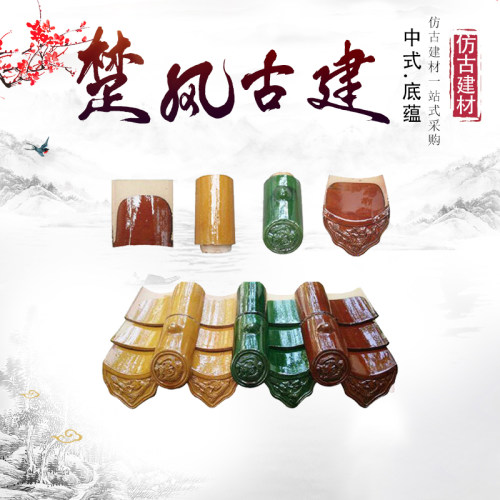 琉璃瓦屋顶瓦陶瓷仿古瓦楚风古建