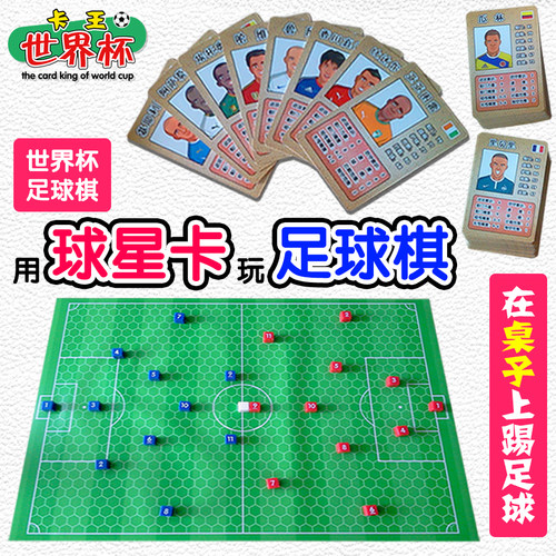 2023世界杯足球棋益智桌游球星卡