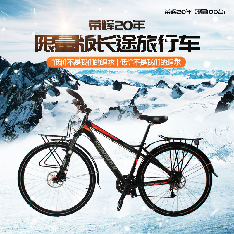 直销旅行车自行车荣辉27速铝合金长途变速单车碟刹轴承男女公路蝴