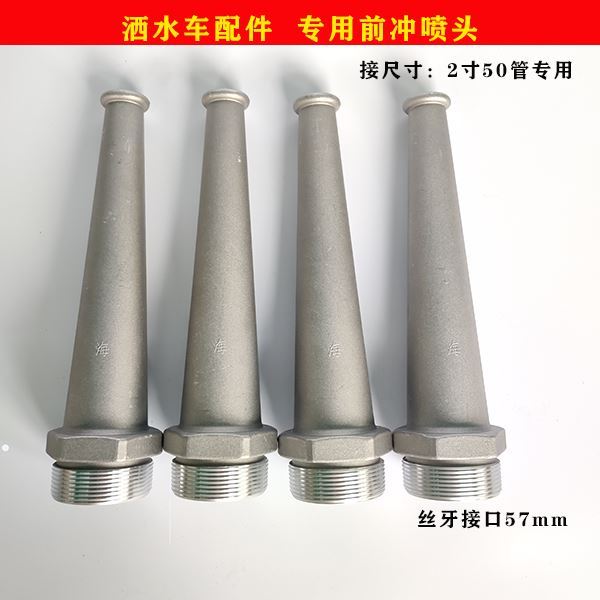 洒水车水泵配件大全前冲头绿化环卫前冲喷嘴前喷头直冲地冲配件厂