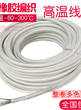 高温线编织硅橡胶阻燃防火300度
