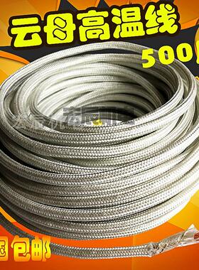 包邮500度高温线云母编织防火耐高温导线电磁加热2.5平方高温电线
