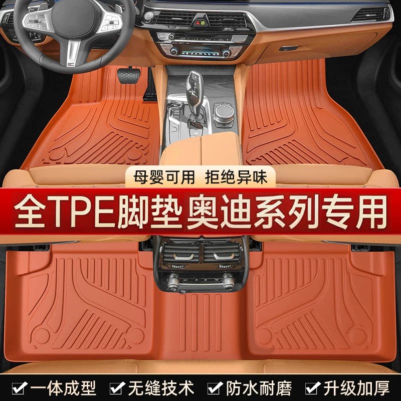 奥迪系列专用TPE汽车脚垫