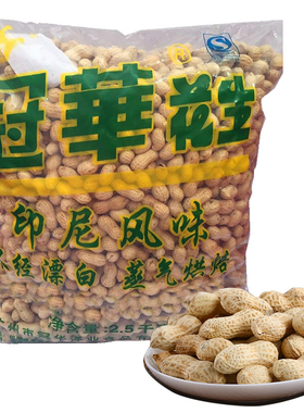 冠华花生蒸汽烘焙印尼风味花生 KTV小吃果仁零食 袋/5斤装包邮