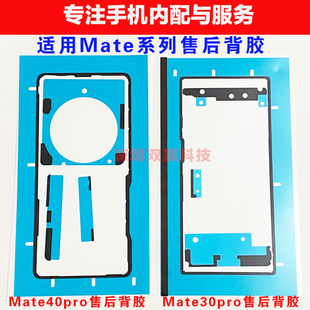 适用纯原华为mate50 20X 30RS 40pro保时捷电池后盖防水密封3M胶