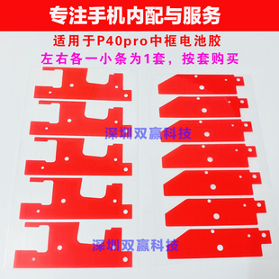 适用华为P30 40pro mate20 mate30pro中框电池易拉固定胶3m双面胶