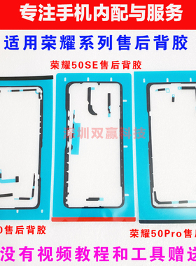 适用荣耀60 50 V40 Magic3电池后盖背胶50se防水密封胶50pro胶贴