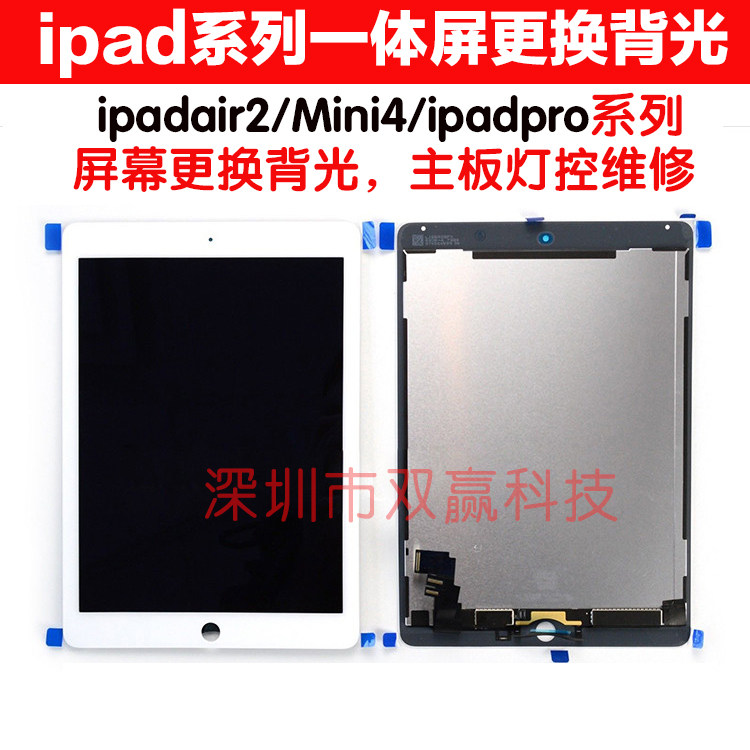 ipad6 mini4 ipadpro11寸12.9/9.7/10.5屏幕换背光漏光阴阳屏维修