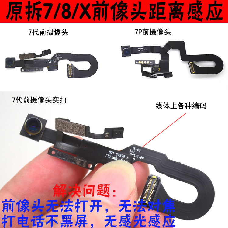 Æ»¹û7/8/XǰÖÃСÉãÏñÍ· ÌýͲÅÅÏß Ô²ðiphone7plus¾àÀë¸ÐÓ¦¹âÆ÷