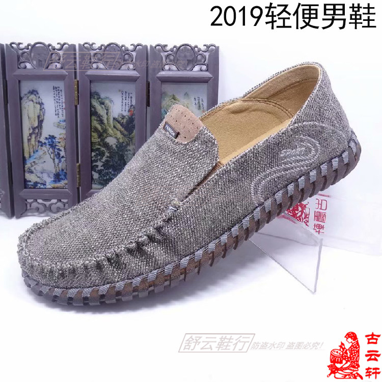 实体店古云轩老北京布鞋2019春秋男单鞋软底透气休闲防滑布鞋