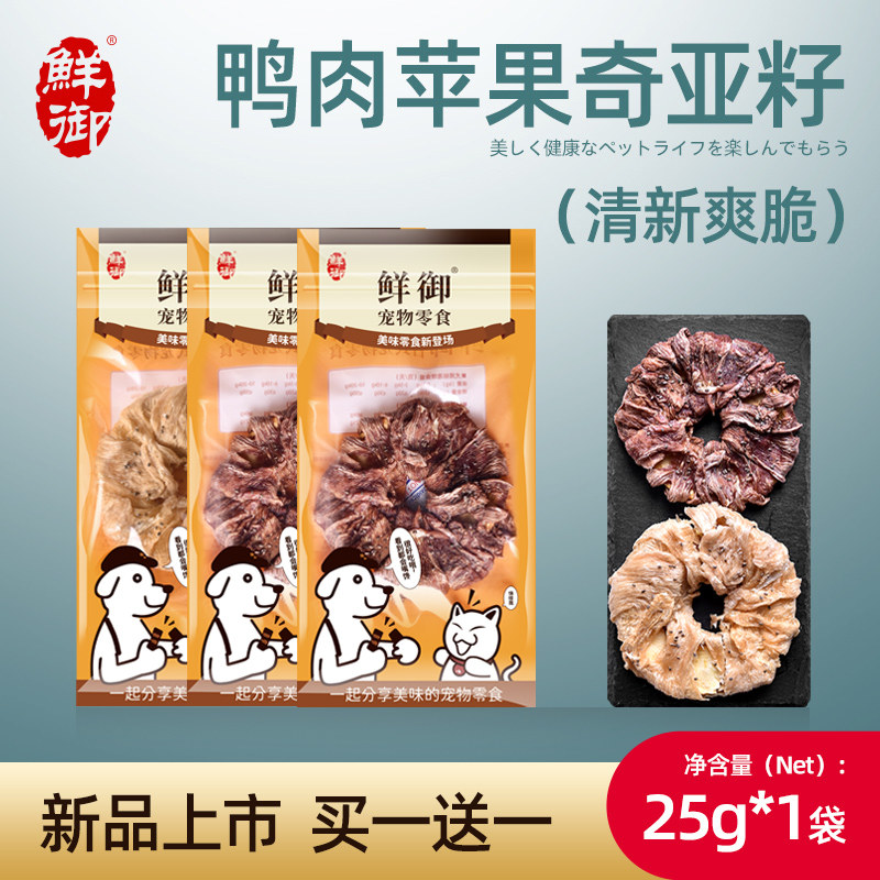 【鲜御】宠物狗狗零食 鸭肉苹果奇亚籽 狗狗磨牙鸡鸭肉零食25g/袋图片